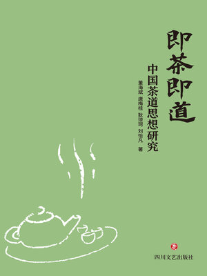 cover image of 即茶即道